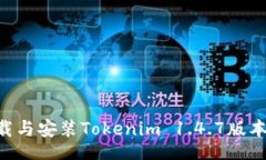 arias  如何下载与安装Tok