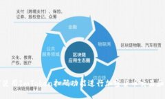 如何使用ImToken扫码功能进