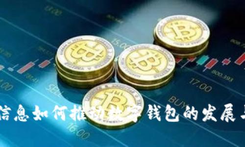 神州信息如何推动数字钱包的发展与应用