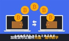 全球数字钱包的真相与骗
