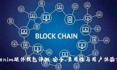 Tokenim硬件钱包评测：安全