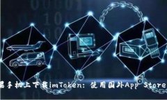 如何在中国苹果手机上下