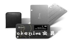 如何将ETC转入Tokenim交易平