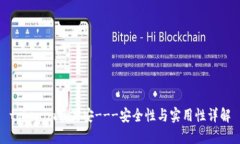 tokenim苹果安---安全性与实