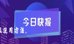   比特币加密钱包的重要性