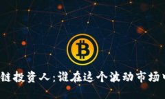 建议的无风险区块链投资