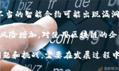 区块链作为一种新兴的技
