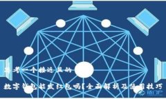思考一个接近且的数字钱