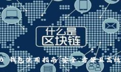 : IM Token 2.0 钱包使用指南