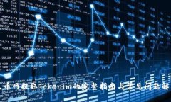 火币网提取Tokenim的完整指