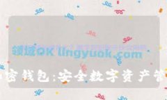 手机内置加密钱包：安全