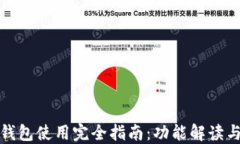华为数字钱包使用完全指