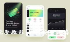 Tokenim 助记词完整教程：如