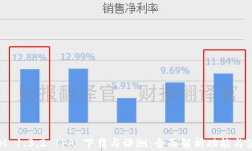 
TokenIM 1.3.2 IPA 下载与评测：全面解析功能与使用指南