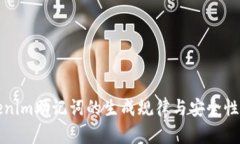 Tokenim助记词的生成规律与