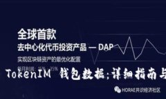 如何安全导出 TokenIM 钱包