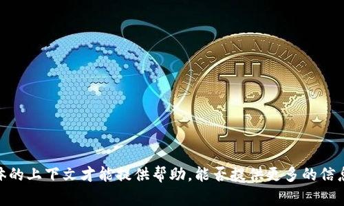 抱歉，您提到的“tokenim 转失败”可能涉及特定平台或应用的功能问题，通常需要具体的上下文才能提供帮助。能否提供更多的信息呢？例如，您在使用哪个平台、遇到什么具体问题等？这样我才能更好地为您提供支持。
