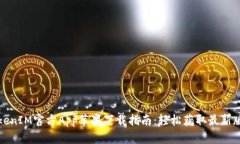 TokenIM官方App苹果下载指南