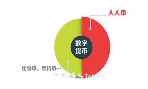 如何在新手机上成功导入Tokenim：完整指南