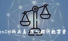 imKey与TokenIM的关系：深入