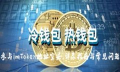 如何参与imToken地址空头：