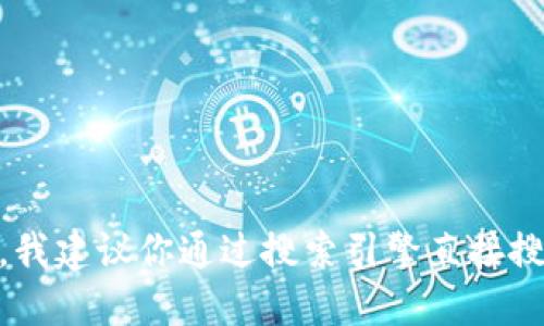截至我最后的更新（2023年10月），Tokenim的官方网站地址可能会发生变化，所以为了确保你获取到最新的信息，我建议你通过搜索引擎直接搜索