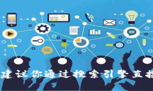 截至我最后的更新（2023年10月），Tokenim的官方网站地址可能会发生变化，所以为了确保你获取到最新的信息，我建议你通过搜索引擎直接搜索