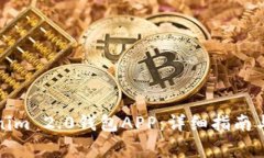 如何下载Tokenim 2.0钱包AP