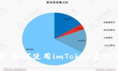 深度解析：如何使用imTo