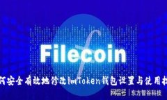 如何安全有效地修改imTo