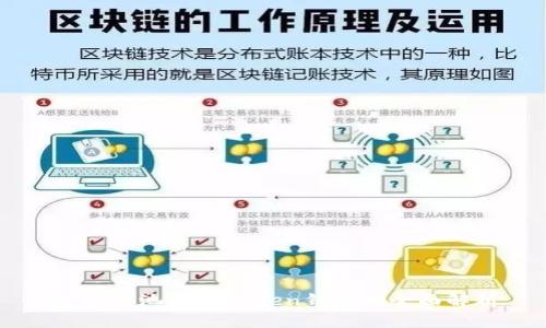 蜜蜂矿池与imToken钱包的全面解析