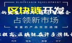  现实世界中的区块链应用