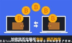 币信与Tokenim的对比分析：
