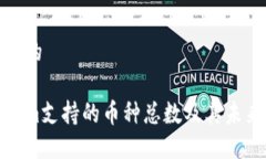接近且的Tokenim支持的币种