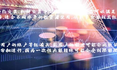   如何将Tokenim转移到Gate.io交易所？ / 

 guanjianci Tokenim, Gate.io, 加密货币, 转账 /guanjianci 

### 内容主体大纲

1. **引言**
    - 简要介绍Tokenim和Gate.io
    - 转移加密货币的目的和重要性

2. **什么是Tokenim？**
    - Tokenim的定义与特点
    - Tokenim在加密市场中的位置

3. **什么是Gate.io？**
    - Gate.io的平台介绍
    - Gate.io的优势与功能

4. **为何选择将Tokenim转移到Gate.io？**
    - Gate.io的交易流动性
    - 提供的多种交易对
    - 安全性与用户体验

5. **Tokenim转移至Gate.io的步骤**
    - 创建Gate.io账户
    - Tokenim的提取步骤
    - Gate.io充值流程
    - 常见问题与解决方案

6. **转移过程中可能遇到的风险**
    - 网络堵塞
    - 交易费的变化
    - 安全性问题

7. **总结**
    - 再次强调转移的必要性
    - 提供一些转账小技巧

8. **问题解答**
    - 常见问题的详细解答

### 正文内容

#### 引言

在数字货币交易日益繁荣的今天，很多投资者逐渐认识到在不同交易所之间转移资产的重要性。这不仅可以提高资产流动性，还可以利用不同平台的交易和投资机会。本文将指导读者如何将Tokenim这款相对较新的加密货币顺利转移到Gate.io交易所。

#### 什么是Tokenim？

Tokenim是一种旨在解决金融服务访问问题的加密货币。它结合了去中心化金融（DeFi）和区块链技术，以提供更高效的交易和资产管理。Tokenim不仅支持数字资产的买卖，还可以为用户提供收益率和贷款服务。Tokenim在加密行业的迅速崛起，引起了许多投资者的关注。

#### 什么是Gate.io？

Gate.io是一个成立较早且知名的加密货币交易平台，提供数百种数字资产的交易服务。凭借其多样化的交易对、灵活的交易模式以及极高的安全性，Gate.io吸引了全球数百万用户。平台还提供了独具特色的杠杆交易和合约交易，为投资者提供了更多的选择和机会。

#### 为何选择将Tokenim转移到Gate.io？

将Tokenim转移到Gate.io的原因有很多。首先，Gate.io提供多种类型的交易对，这意味着用户可以更方便地与其他数字资产进行交换。其次，Gate.io的交易流动性相当高，用户能够以更合理的价格完成交易。此外，Gate.io严格的安全性保障措施也为用户的资金安全提供了有力保障。

#### Tokenim转移至Gate.io的步骤

1. **创建Gate.io账户**
    在访问Gate.io官网后，用户需注册一个账户。在注册过程中，需填写电子邮箱、设置密码等信息，确保提供的资料真实且有效。
    
2. **Tokenim的提取步骤**
    用户需要在Tokenim钱包中找到提取功能，输入所需转出金额，并提供Gate.io提供的接收地址。在确认无误后，进行提取操作。
    
3. **Gate.io充值流程**
    在Gate.io账户内，选择“充值”栏，找到Tokenim，系统将生成一个接收地址，将该地址粘贴到Tokenim钱包中，以完成充值操作。
    
4. **常见问题与解决方案**
    如果在转移过程中遇到问题，例如转账未到账等，可以参考平台内的帮助文档或联系客服获得支持。

#### 转移过程中可能遇到的风险

在转移Tokenim到Gate.io的过程中，用户可能会面临一些风险。例如，网络拥堵会导致转账延迟，因此建议用户在网络比较顺畅时进行操作。此外，交易费用的波动也可能对用户的转账计划产生影响。最后，用户在输入接收地址时也要格外小心，输入错误可能会导致资产永久丢失。

#### 总结

将Tokenim转移到Gate.io是一个能够提高资产流动性和增加交易选择的重要步骤。在转移过程中注意相关步骤和风险，可以帮助用户更顺利地完成操作。同时，保持对市场的敏感性和学习新的投资技巧也能帮助用户在加密货币的投资中获得更大的收益。

#### 问题解答

##### 问题1: 如何确保Tokenim转移过程中的安全？

如何确保Tokenim转移过程中的安全？
在进行Tokenim的转移时，安全是首要考虑的因素。用户需要确保在安全的网络环境中进行所有操作，避免在公共wifi网络下进行敏感交易。同时，最好使用支持双因素认证（2FA）的钱包和交易所，以增加账户的安全性。
此外，务必确认转账地址的准确性，打字错误将会导致资产丢失。在复制粘贴地址时，建议多次核对，确保没有遗漏或多余的字符。定期更换密码，并保持钱包和交易所应用的更新，以免受到潜在的安全漏洞影响。

##### 问题2: Tokenim在Gate.io的交易费用是多少？

Tokenim在Gate.io的交易费用是多少？
交易费用是使用交易所时需要特别关注的部分。Gate.io的费率结构相对合理，交易费用根据用户的交易量和市场情况有所不同。一般来说，用户可以通过自身的交易行为来了解最的费率。
对于具体的交易费用，用户可以登录Gate.io，访问“费用”页面，查看最新的费用标准。通过了解自己的活跃度以及交易类型，用户可以选择最适合自己的交易方式，从而控制成本。

##### 问题3: 如何判断Tokenim的市场行情是否适合转移？

如何判断Tokenim的市场行情是否适合转移？
判断Tokenim市场行情合适与否，首先要从多个方面进行分析。首先观察市场情绪，使用技术分析工具监测价格走势，确定是否处于上涨或下跌趋势。同时，可以关注社交媒体、新闻报道以及加密社区的讨论，以获取更多市场动向信息。
对于一些技术指标，如RSI和MACD等，用户也应有所了解，通过这些指标判断是否存在反转信号或过买/过卖的情形。此外，密切关注市场的重要消息和事件可能对Tokenim的价格波动产生重大影响，用户需要灵活应对市场变化。

##### 问题4: 如果资产未到账，我该怎么办？

如果资产未到账，我该怎么办？
如果在转移Tokenim到Gate.io的过程中，资产未到账，第一时间要做到的是冷静。确认在进行转账时提供的接收地址、转账金额等信息是否正确。如果信息无误，但资产仍未到账，用户可以查看Tokenim的区块链浏览器，查看自己的交易是否被确认。
若交易显示已确认，但未到账，建议用户联系Gate.io客服，提供相关信息以获取帮助。同时，了解Tokenim和Gate.io的收费及处理时间也能帮助用户确定转账的当前状况，尽量避免恐慌。

##### 问题5: Gate.io与其他交易所相比，优势是什么？

Gate.io与其他交易所相比，优势是什么？
Gate.io作为知名交易所，提供的优势主要在于多样的交易产品与服务。用户不仅可以进行普通的买卖，还可以参与合约交易、杠杆交易等。这些多元化的产品可以满足不同类型投资者的需求。
其次，Gate.io在安全性方面表现突出，采取了一系列防护措施，以保障用户资产的安全。此外，Gate.io的用户界面友好，适合不同水平的投资者使用。从新手交易到高级投资，Gate.io都提供了相应的培训材料和支持，帮助用户快速上手。

##### 问题6: 转移Tokenim时有没有限额？

转移Tokenim时有没有限额？
在转移Tokenim到Gate.io的过程中，确实存在一个限额问题。每个平台对充值和提取都有相应的限额规定，这通常与用户的账户等级有关。新用户的额度可能会比较低，而进行更多交易的用户，可能会享有更高的限制。
为了获得更大的转移额度，用户可以通过身份验证提升账户等级，或是调研Gate.io的具体规则。此外，在转账时，建议分批进行，因为一次性大额转账可能会受到限额限制或引起更高的费用。

以上内容便是关于如何将Tokenim转移到Gate.io交易所的详细指引，希望能够帮助到需要的用户！