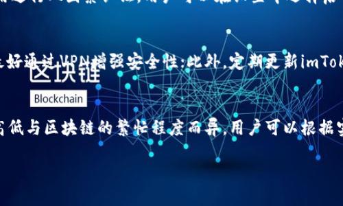 
  imToken地址安全指南：保护你的数字资产免受风险 / 
 guanjianci imToken, 数字资产, 钱包安全, 区块链 /guanjianci 

 h2 内容大纲 /h2 
 ol 
   li 引言 /li 
   li imToken简介 /li 
   li imToken地址的概念 /li 
   li 如何安全地使用imToken地址 /li 
   li 常见安全隐患及其应对措施 /li 
   li 如何寻找imToken地址 /li 
   li 总结 /li 
   li 相关问题探讨 /li 
 /ol 

 h2 引言 /h2 
在数字资产日益普及的今天，合理使用区块链钱包，尤其是imToken这样的数字资产管理工具，显得尤为重要。用户在进行交易时，保护自己的钱包地址和私钥至关重要。本文将深入探讨imToken地址的相关知识，并分享一些安全使用的技巧。

 h2 imToken简介 /h2 
imToken是一款专注于区块链资产管理的数字钱包，支持多种主流数字货币的存储和交易。用户可以通过imToken安全管理自己的数字资产，实现便捷的交易和清晰的资产管理。

 h2 imToken地址的概念 /h2 
imToken地址是你在区块链网络上接收和发送数字资产的唯一标识。每个钱包都有一个独特的地址，通过这个地址，其他人可以向你发送数字资产，而你也可以通过这个地址发送资产给别人。理解imToken地址如何工作是安全管理你资产的基础。

 h2 如何安全地使用imToken地址 /h2 
保持imToken地址的安全对保护数字资产至关重要。一方面，用户应确保这些地址不被他人知晓；另一方面，应避免在不安全的环境下进行交易，如公共Wi-Fi。同时，用户也需要定期检查和更新自己的安全设置，加强防护措施。

 h2 常见安全隐患及其应对措施 /h2 
数字资产安全隐患主要包括钓鱼攻击、恶意软件和丢失私钥等。用户需要了解这些常见威胁，并采取相应的防范措施，例如使用强密码、启用双因素认证，以及定期备份自己的钱包信息。

 h2 如何寻找imToken地址 /h2 
在使用imToken钱包时，用户可能需要频繁查询自己的钱包地址。用户可以在imToken应用中找到自己的地址，通常在“收款”或“我的资产”选项中。用户应注意保存好自己的地址，并确保使用时的准确性，以免发生资产损失。

 h2 总结 /h2 
imToken作为一款广受欢迎的数字资产管理工具，用户在使用时需保持警觉，定期检查地址和安全设置，确保数字资产的安全。同时，不断学习相关的安全知识，将有助于用户更好地管理自己的数字财富。

 h2 相关问题探讨 /h2 

 h3 1. imToken钱包如何确保用户资产的安全？ /h3 
imToken钱包通过多重加密以及区块链技术确保用户资产的安全。每个用户的私钥是保存在本地设备上的，不会上传到服务器。此外，imToken还提供强大的安全设置，比如生物识别和验证码，进一步增强用户账户的安全性。同时，imToken定期更新其安全策略以防止新型攻击。

 h3 2. 针对钓鱼攻击，用户应该如何自我保护？ /h3 
钓鱼攻击是一种常见的网络攻击方式，攻击者通常会伪装成合法网站，诱导用户输入他们的私钥或账户信息。用户应谨记以下几点以防止钓鱼攻击：首先，不要随意点击不明链接；其次，确保访问的网站是官方的imToken网站；最后，定期检查自己的交易记录，发现异常及时采取措施。

 h3 3. 损失私钥后，用户能否找回数字资产？ /h3 
私钥是用户数字资产的唯一凭证，丢失私钥几乎意味着无法找回钱包中的资产。imToken并不保存用户的私钥，用户应自行妥善保管。建议用户在创建钱包时做好备份：可以通过写在纸上或使用密码管理工具。若私钥丢失，应及时停止任何转帐活动，以防止资产损失。

 h3 4. 什么是双因素认证，如何设置？ /h3 
双因素认证是一种提高账户安全性的方法，用户在登录时需提供两种不同的验证方法。imToken支持通过手机短信或第三方应用进行双因素认证。用户可以在设置中选择启用此功能，输入手机号码，并按照提示完成验证步骤。通过双因素认证，即使攻击者获取了账户密码，他们也无法访问用户的账户。

 h3 5. 用户如何确保自己的imToken地址安全？ /h3 
用户可以通过一系列措施确保imToken地址的安全：除了定期换地址外，还需定期确认交易记录；在使用公共网络进行交易时，最好通过VPN增强安全性；此外，定期更新imToken钱包及其设置也极为重要，通过这些方式，用户可以最大程度地保护他们的数字资产安全。

 h3 6. imToken对于金钱交易的费用如何计算？ /h3 
imToken在进行数字资产转账时，用户需支付一定的网络手续费（Gas费用），该费用通常以ETH等对应资产形式计算。手续费的高低与区块链的繁忙程度而异，用户可以根据实际情况选择适合的手续费进行交易。了解交易费用的构成将帮助用户更明智地管理资产流动。
``` 

以上是为“imToken知道地址”主题而创建的内容结构和内容部分。