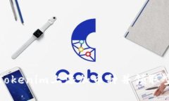 如何在Tokenim上添加币种并