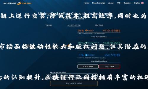 biao ti/biao ti区块链行业公司分类大全/biao ti

区块链公司类型, 区块链行业分类, 区块链创业公司, 区块链应用场景/guanjianci

## 内容大纲

1. 引言
   - 区块链技术的快速发展
   - 行业内生态的多样性

2. 区块链公司的主要类型
   - 交易所
   - 钱包服务
   - 专注于技术的公司
   - 区块链解决方案提供商
   - 代币发行公司
   - 去中心化金融机构（DeFi）
   - 非同质化代币（NFT）市场
   - 区块链咨询与顾问公司

3. 交易所
   - 功能与重要性
   - 主要角色与盈利模式
   - 市场分析与竞争情况

4. 钱包服务
   - 数字钱包的类型与功能
   - 用户安全与隐私问题
   - 市场上的主要钱包服务

5. 专注于技术的公司
   - 技术开发与创新
   - 区块链架构设计公司
   - 研究和开发机构

6. 区块链解决方案提供商
   - 定制化解决方案的市场需求
   - 不同行业的应用场景
   - 主要的解决方案提供商

7. 代币发行公司
   - 代币的定义与功能
   - ICO、IEO、STO 的区别
   - 成功案例分享

8. 去中心化金融机构（DeFi）
   - DeFi 的概念与特点
   - 主要的DeFi平台与他们的服务
   - 风险与挑战

9. 非同质化代币（NFT）市场
   - NFT 的定义与发展历程
   - 主要的NFT平台与案例
   - NFT的应用价值与前景

10. 区块链咨询与顾问公司
    - 咨询公司的角色与重要性
    - 行业内重要的咨询机构
    - 成功的咨询案例分析

11. 未来的趋势与挑战
    - 技术进步与创新的趋势
    - 监管政策的影响
    - 行业整合与竞争深化

12. 结论
    - 区块链行业的多样性
    - 对未来发展的展望

---

### 引言

区块链技术作为近年来兴起的一项前沿技术，正深刻改变着我们的生活和工作的模式。它不仅仅是一种数字货币的基础技术，更是一个多元化的生态系统，形成了各式各样的公司与应用场景。在这个行业中，许多公司正在利用区块链技术，推动不同领域的数字化转型。对于投资者和创业者来说，了解区块链行业的公司类型，能够更好地把握这个快速发展的市场。

### 区块链公司的主要类型

在区块链行业，公司的类型可根据其核心业务进行分类。以下是一些主要的公司类型：

#### 交易所

交易所是区块链行业中最为核心的一部分，主要负责数字资产的买卖交易。它们通常为用户提供便捷的交易平台，并收取手续费作为盈利点。交易所的成功不仅依赖于其平台的技术稳定性，还有市场的流动性。

#### 钱包服务

数字钱包是存储和管理数字资产的工具，分为热钱包和冷钱包。钱包服务提供商往往会提供安全保障措施，并在用户体验上不断，以吸引更多用户。

#### 专注于技术的公司

一些公司专注于开发区块链技术本身，包括技术框架的设计和研发。它们往往是推动技术进步的重要力量。

#### 区块链解决方案提供商

这些公司通过为不同行业开发定制化的区块链解决方案，帮助其它企业实现数字化转型，提高效率和透明度。

#### 代币发行公司

代币发行公司负责发布和管理新型数字资产，包括首次代币发行（ICO）和其他形式的代币销售。这些代币通常用于项目的筹资，并为持有者提供一定的权益。

#### 去中心化金融机构（DeFi）

DeFi是区块链技术的一个重要应用方向，它使得用户可以在没有中介的情况下进行金融交易。这些去中心化平台通常提供借贷、交易和存储等多种金融服务。

#### 非同质化代币（NFT）市场

NFT是区块链技术的另一大热门应用，它们用于证明数字资产的唯一性和所有权。NFT市场因此应运而生，吸引了大量创作者和投资者。

#### 区块链咨询与顾问公司

这些公司通过提供专业的咨询服务来帮助其他企业理解和应用区块链技术，从而推动业务投资和技术转型。

### 交易所

交易所在市场中发挥着重要的作用，帮助用户进行资产的流通与交易。它们通常设有多种交易方式，包括现货、合约、杠杆交易等，吸引了众多投资者的关注。当然，交易所的安全性也是其生存与发展的关键。

### 钱包服务

数字钱包作为存储数字资产的重要工具，其安全性、用户体验和功能多样性都是用户关注的焦点。热钱包与冷钱包各自有着不同的适用场景，用户需要根据自身需求进行选择。

### 专注于技术的公司

区块链技术的迅速发展离不开大量技术公司的努力。它们不仅推动了区块链的基础设施建设，同时也为其他行业提供了技术支持，促进了新应用的孕育和发展。

### 区块链解决方案提供商

随着越来越多的企业意识到区块链带来的优势，区块链解决方案提供商应运而生，成为连接技术与实际应用的桥梁。它们的方案通常具有定制化与行业适配性，为企业提供了切实的价值。

### 代币发行公司

代币发行是区块链项目获得资金的重要方式，而ICO、IEO等形式的不同使得投资者需要在选择时充分考虑多种因素。同时，如何评估一个代币的价值也是投资者必须面对的问题。

### 去中心化金融机构（DeFi）

去中心化金融的兴起标志着传统金融体系的转变。通过智能合约，用户能够在没有中介参与的情况下进行金融交易，这不仅提高了效率，也减少了信任成本，但相应的风险也需要小心应对。

### 非同质化代币（NFT）市场

NFT的流行极大推动了数字资产的多样化与创新，其背后展现出的艺术价值、收藏价值以及新兴的商业模式，吸引了越来越多的参与者。然而，NFT的市场也面临价格波动、版权问题等诸多挑战。

### 区块链咨询与顾问公司

咨询公司在帮助其他企业认识和应用区块链技术方面扮演着重要角色。它们通过专业的知识和经验，帮助企业识别市场机会，引导技术选择，并降低投资风险。

### 未来的趋势与挑战

展望未来，区块链行业将面临技术变革、市场竞争加剧和政策监管日益严格的趋势。在这样的环境下，企业必须与时俱进，积极适应，才能在行业中立于不败之地。

### 结论

区块链行业的多样性使得市场充满机会，也意味着竞争的激烈。无论是创业者、投资者还是用户，都应该了解不同类型的区块链公司，才能在这个快速发展的行业中找到适合的切入点。

---

### 相关问题

#### 问题1：区块链交易所的运作模式是什么？

交易所是区块链行业的核心业务之一，其运作模式主要包括集中式与去中心化两种形式。集中式交易所，如币安和火币，通常由公司运营，用户需要信任平台保管他们的资产。而去中心化交易所则是用户直接进行交易，不通过中介，这种模式提高了隐私性和安全性。

#### 问题2：如何选择一个安全可靠的数字钱包？

选择一个安全可靠的数字钱包需考虑几个因素，包括钱包类型（热钱包或冷钱包）、钱包提供商的信誉、用户界面的友好程度以及安全性功能（如双重认证、私钥管理等）。此外，阅读用户评价和第三方评测也是选购的重要参考。

#### 问题3：区块链技术如何在不同领域应用？

区块链技术的应用范围广泛，包括金融、供应链管理、医疗、房地产等。通过提升透明度、降低成本和提高效率，区块链技术为传统行业的数字化转型提供了强大助力。例如，在供应链管理中，区块链能够提供实时的产品流通信息，确保每一步都可以追溯。

#### 问题4：什么是去中心化金融（DeFi）？为何备受关注？

去中心化金融（DeFi）是利用区块链技术提供传统金融功能的应用，如借贷、交易等。其备受关注的原因在于，它突破了传统金融中介的限制，使用户可以直接在链上进行交易，降低成本、提高效率，同时也为用户提供了更多金融服务的选择。

#### 问题5：NFT有什么实用价值？它的市场前景如何？

NFT的实用价值主要体现在数字艺术、音乐、游戏物品、虚拟地产等领域。它为创作宝宝提供了新的资金途径，同时也为收藏者带来了独特的珍藏体验。尽管NFT市场面临波动性较大和版权问题，但其潜在的应用及市场需求依然让人看好。

#### 问题6：区块链行业未来的挑战和机遇是什么？

未来，区块链行业将面临技术标准化不足、监管政策不确定、市场竞争加剧等挑战。然而，随着数字经济的发展、企业对技术需求的增加以及大众对去中心化理念的认知提升，区块链行业同样拥有丰富的机遇。适应变化并抓住机会的企业，将在未来的市场中占据有利位置。