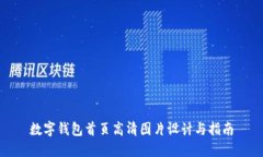 数字钱包首页高清图片设