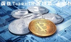 关于TokenIM与币安链的关系