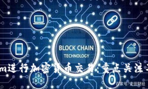如何使用Tokenim进行加密货币交易：重点关注不支持BSV的因素