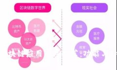 : 当前热门区块链应用程序