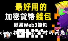 :解决Imtoken提示证书不对的