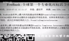 区块链培训课程体系详解