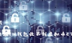 和关键词如何解决在IM钱包