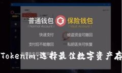 火币钱包与Tokenim：选择最