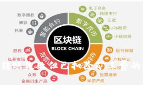 Tokenim转账失败但已扣除矿工费的解决方案