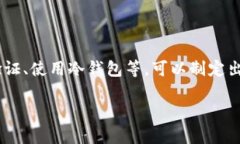 biao tiTokenim安全测评：保护