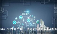 Tokenim App官方下载 - 快速获
