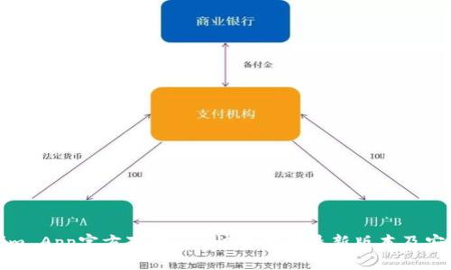 Tokenim App官方下载 - 快速获取最新版本及安装指南